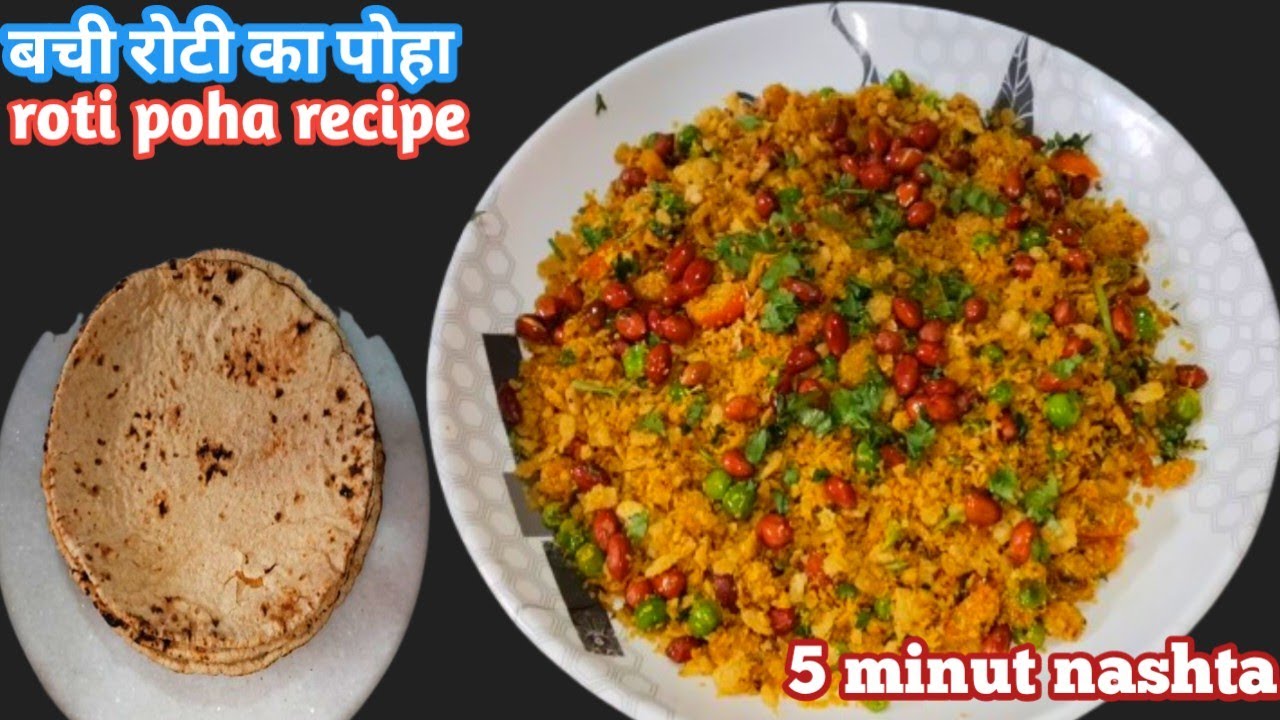 बची हुई रोटी से बनाएं बहुत ही टेस्टी सा नाश्ता  | leftover Roti poha | Roti ka poha | Healthy Nashta