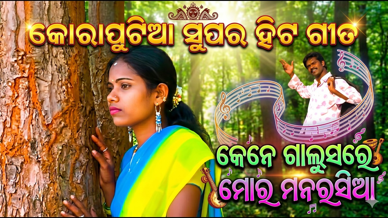 Mana Rasia Mora Mana Rasia | Koraputia Video Song 2024 | Odia Folk Song@PratapKumarDalai