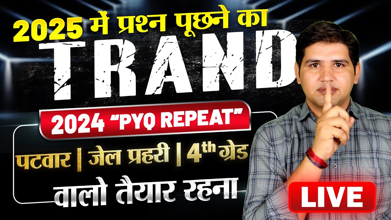 2024 PYQ Marathon | परीक्षा में बार-बार पूछे गए सवाल!| Rajasthan 4th Grade | Jail Prahari | Patwari
