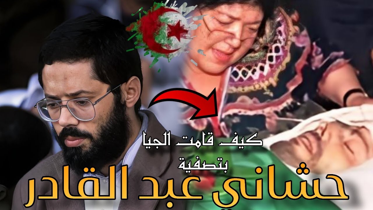 يوم قررت الجماعات الإسلامية المسلـ*حة تصفية عبد القادر حشاني الرجل الثالث في الحزب