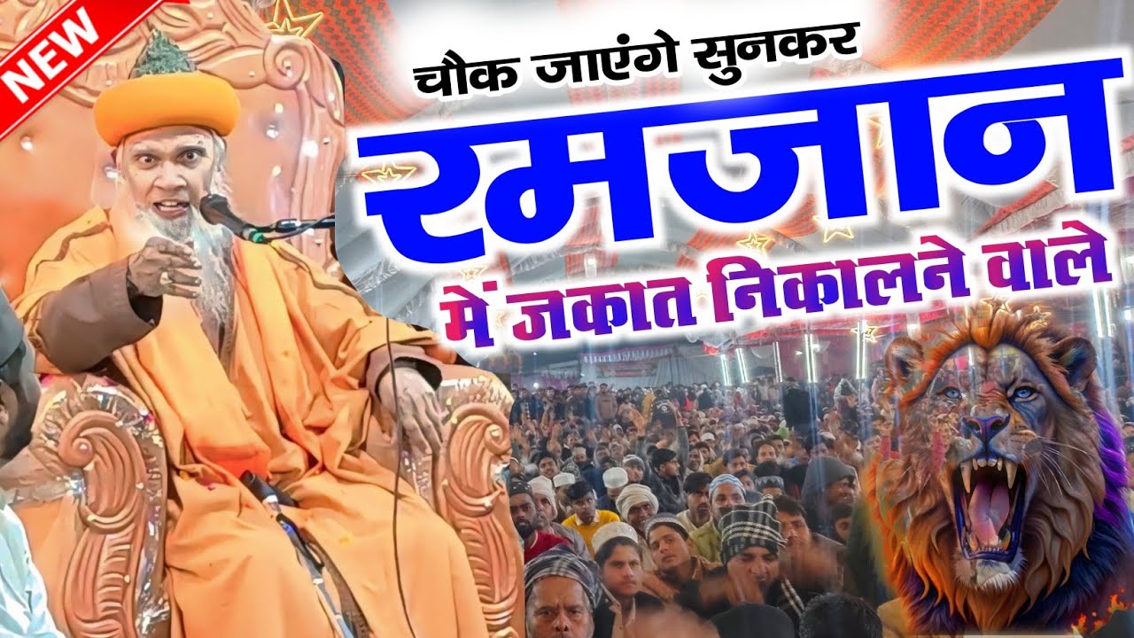 रमजान में ज़कात | Hashmi Miyan Ka Byan 2026 | Sayyed Hashmi Miyan 2026