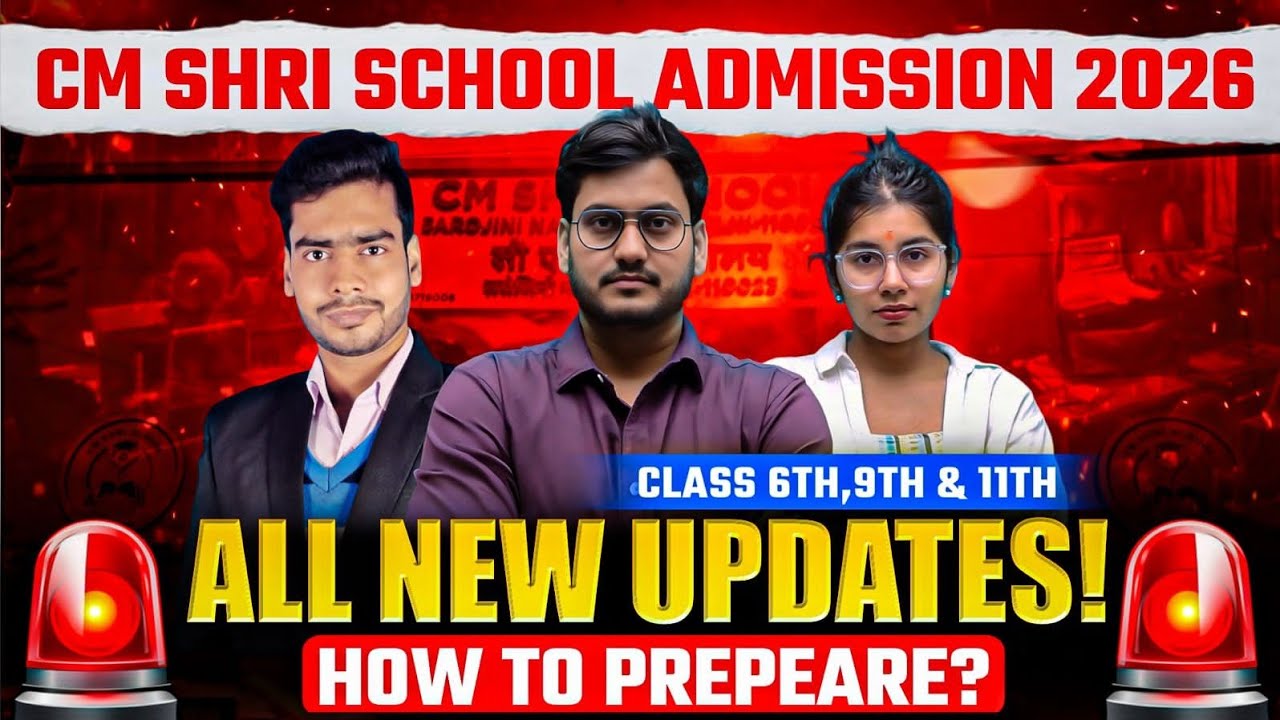 CM SHRI School Admission 2026 | Complete Details + तैयारी कैसे करें? 🔥