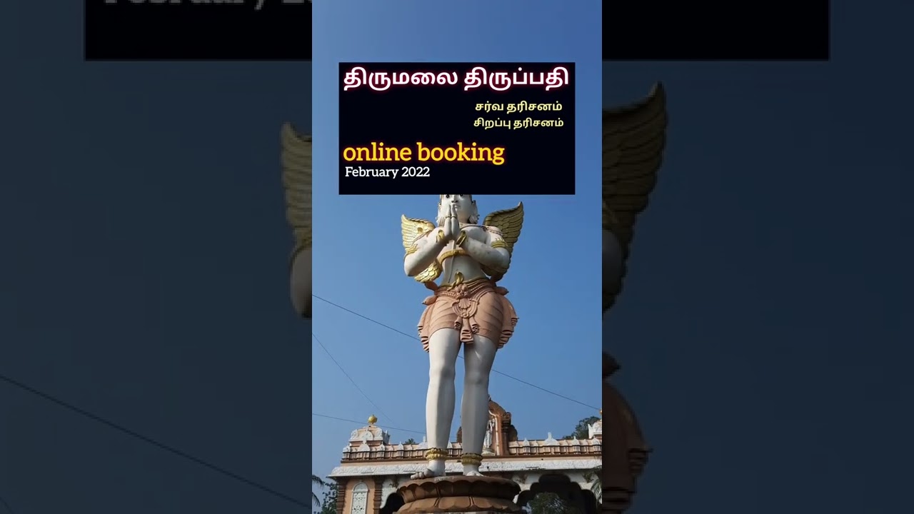 திருமலை திருப்பதி updates