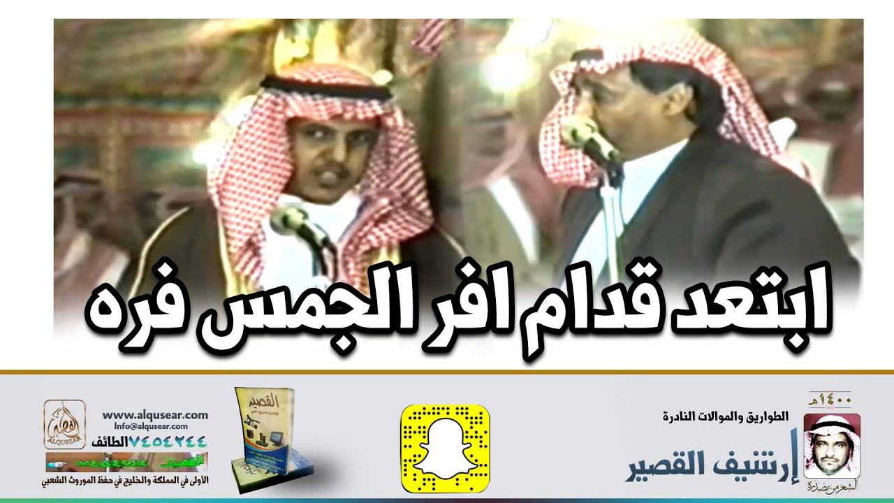 ابتعد قدام افر الجمس فره/عامر الحذيفه & سعود المسيلي ـ قيا ـ ١٤١٦/١٠/٣ه‍ـ