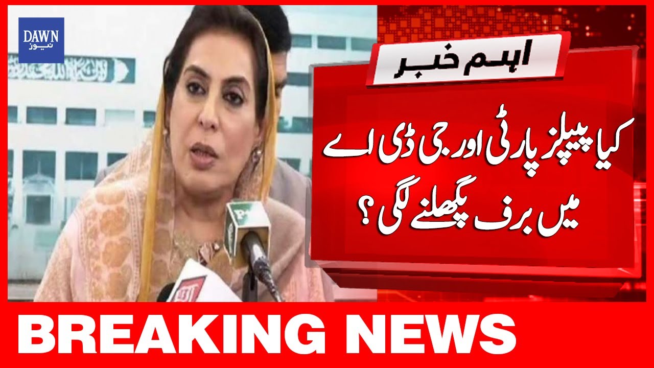 Breaking News | Kya PPP Aur GDA Mein Baraf Pighalny Lagi ? | Dawn News
