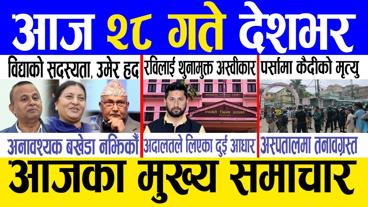 Today news 🔴 nepali news | aaja ka mukhya samachar, nepali samachar live | Saun 27 gate 2082 .