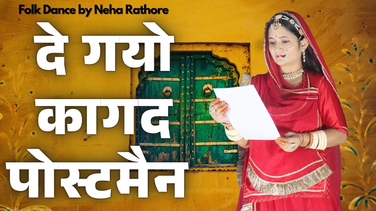 शरद पूनम की  रात | De Gayo Kagad Postman | Seema Mishra Song Dance | Rajputi Roop Rang