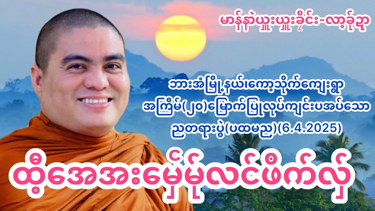 Dhamma Talk In KoThike Village