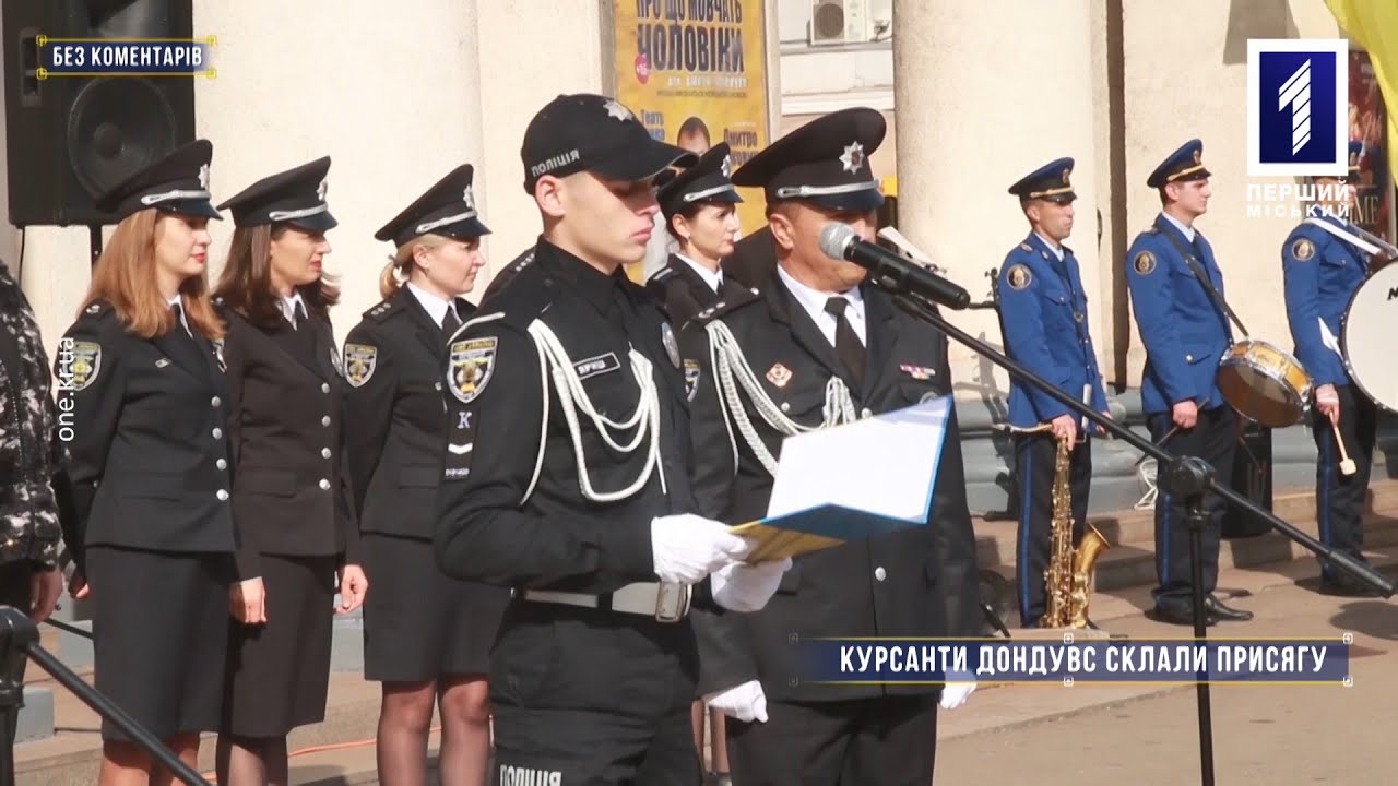 Без комментариев: курсанты ДонГУВД приняли присягу