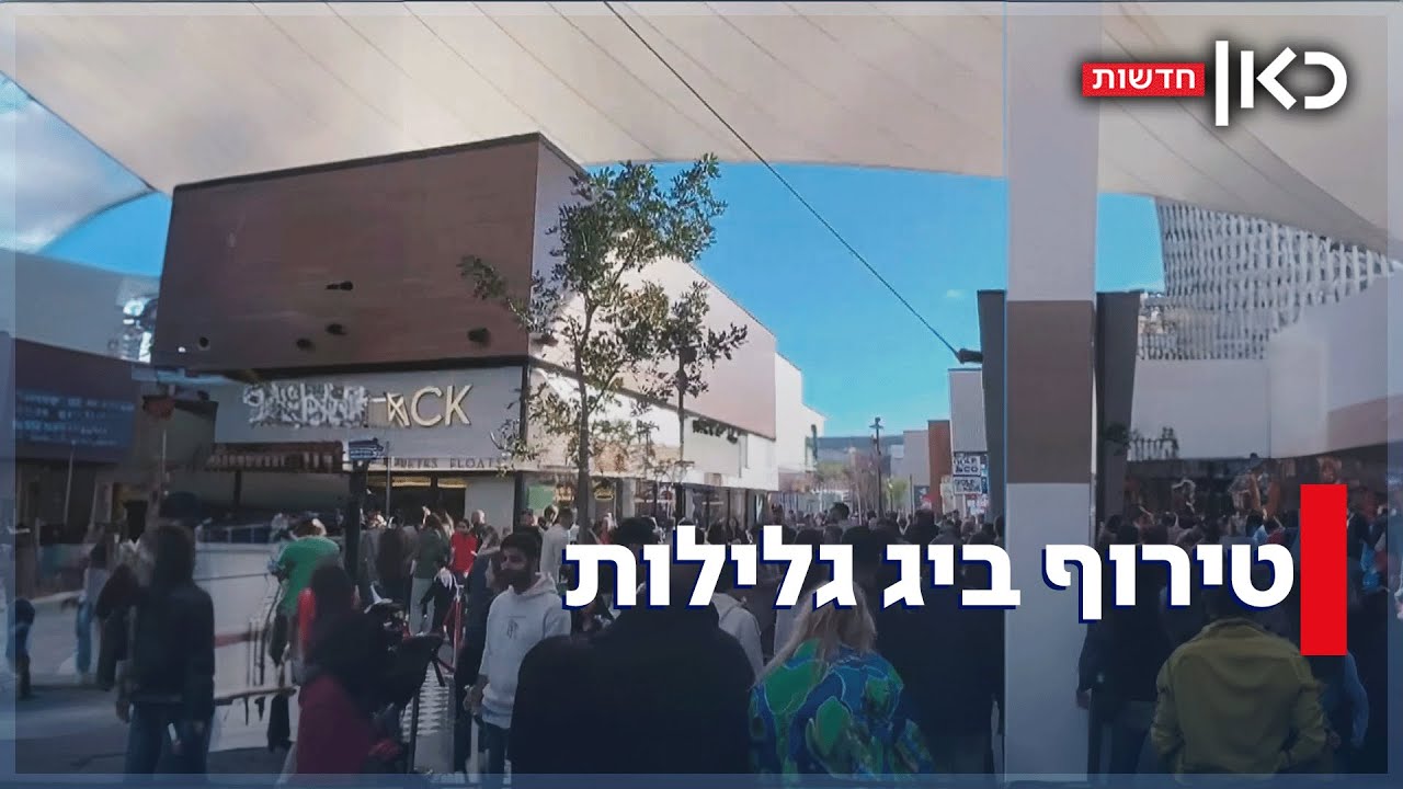 ביג בלאגן: 150 אלף קונים הציפו את הקניון הגדול במדינה