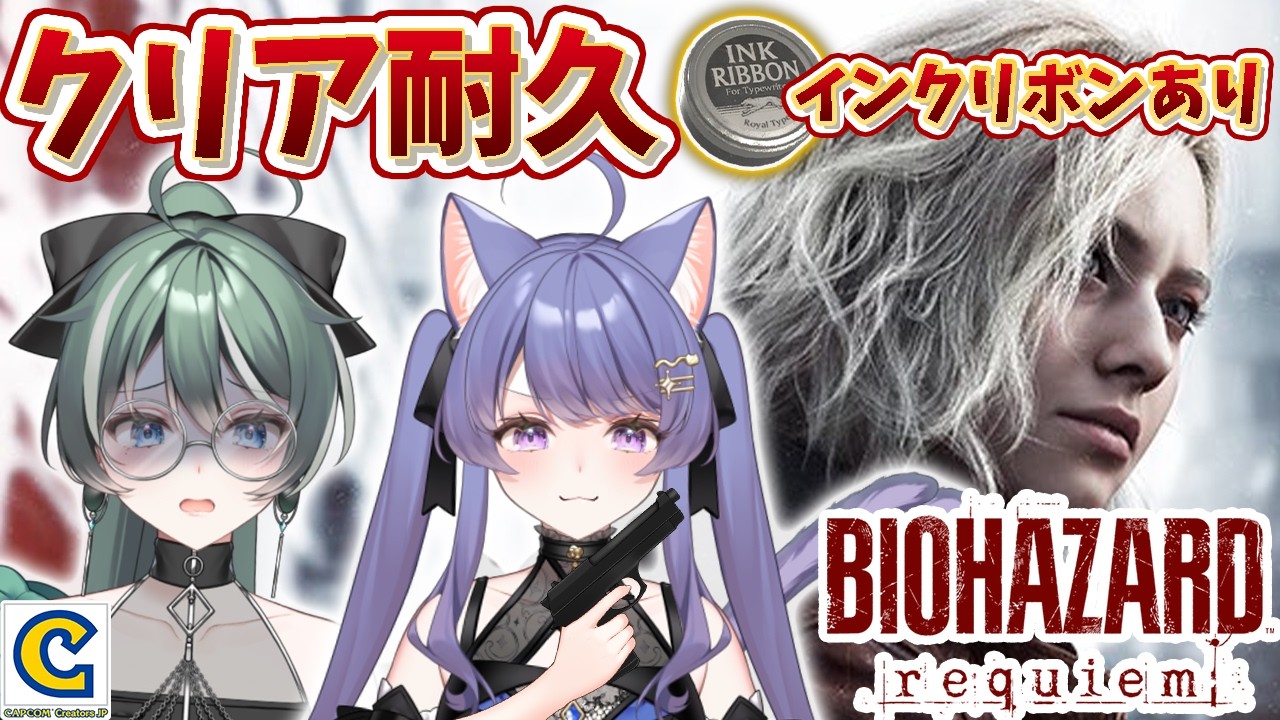 【バイオレクイエム #３】〜エンディングまで！インクリボンセーブでクリア耐久中✨【バイオハザードレクイエム/Resident Evil Requiem/#パン耳らいぶ/#vtuber/女性実況】