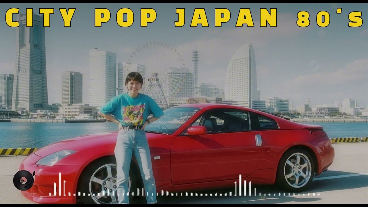 【伝説再燃】 なぜ今、世界の若者は日本のシティポップに熱狂するのか？歴史と秘密を解説！