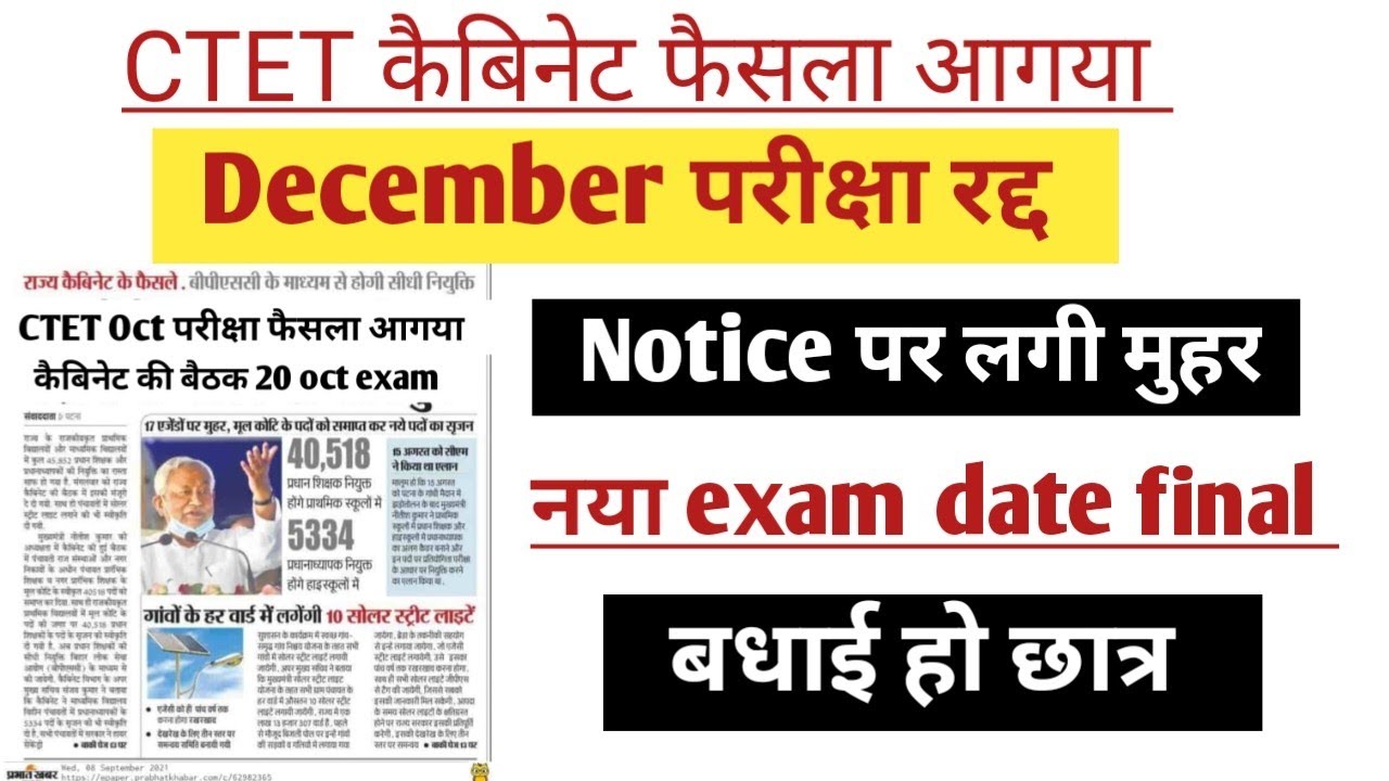 CTET December exam cancelled. CTET exam date 2026 | CTET exam new update | CTET December exam new...