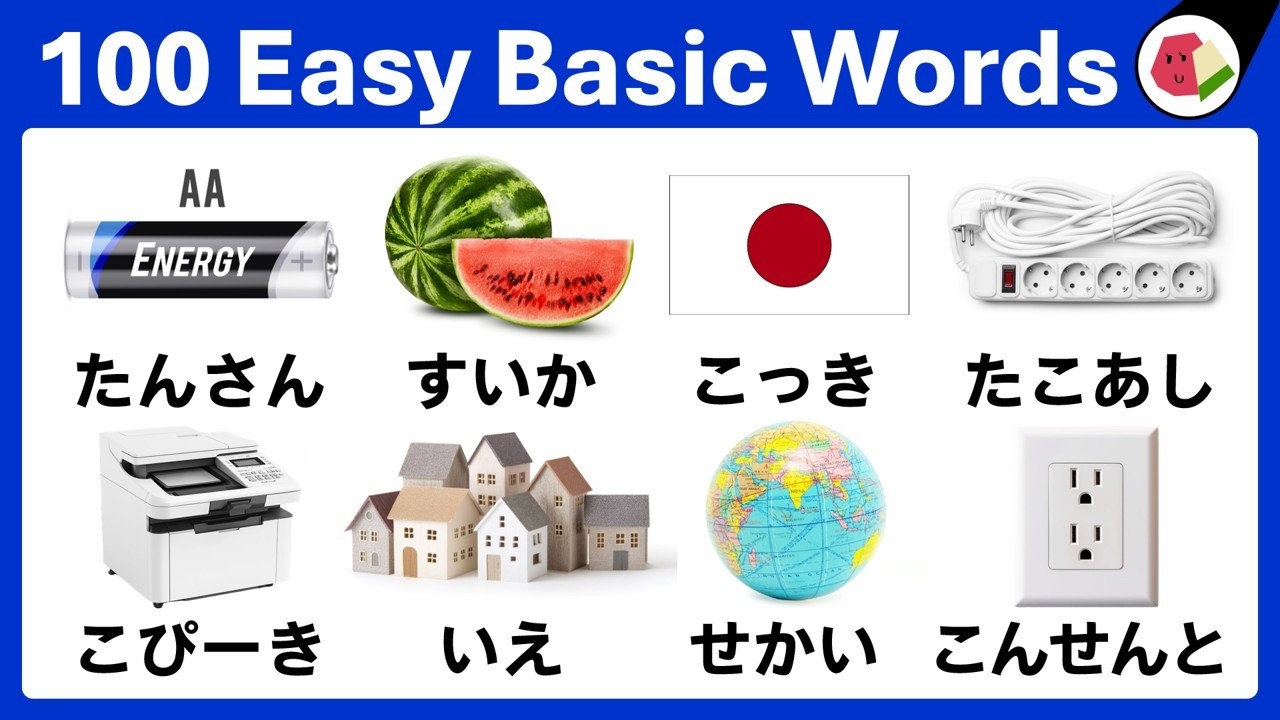 Easy Japanese Beginner Words | 100 Everyday Words in Hiragana (English Subtitles)