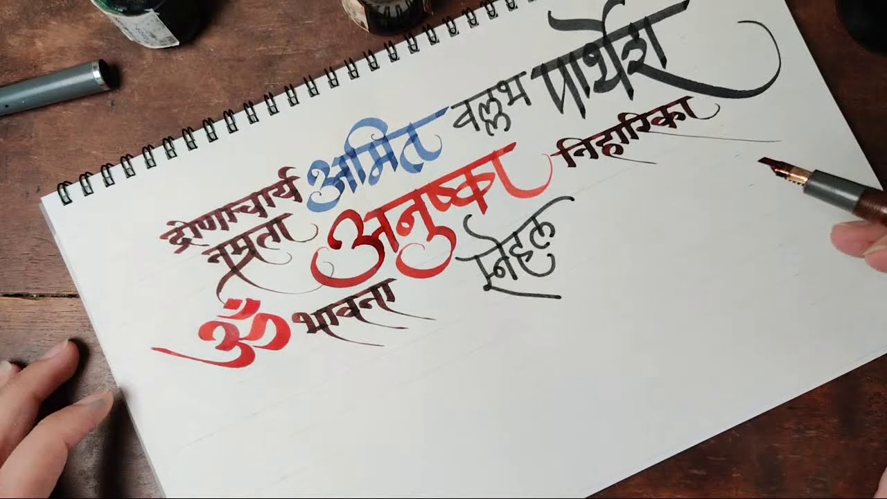 Devanagari Calligraphy Name Requests | Chaitanya Gokhale Calligraphy | Learn Devanagari Calligraphy