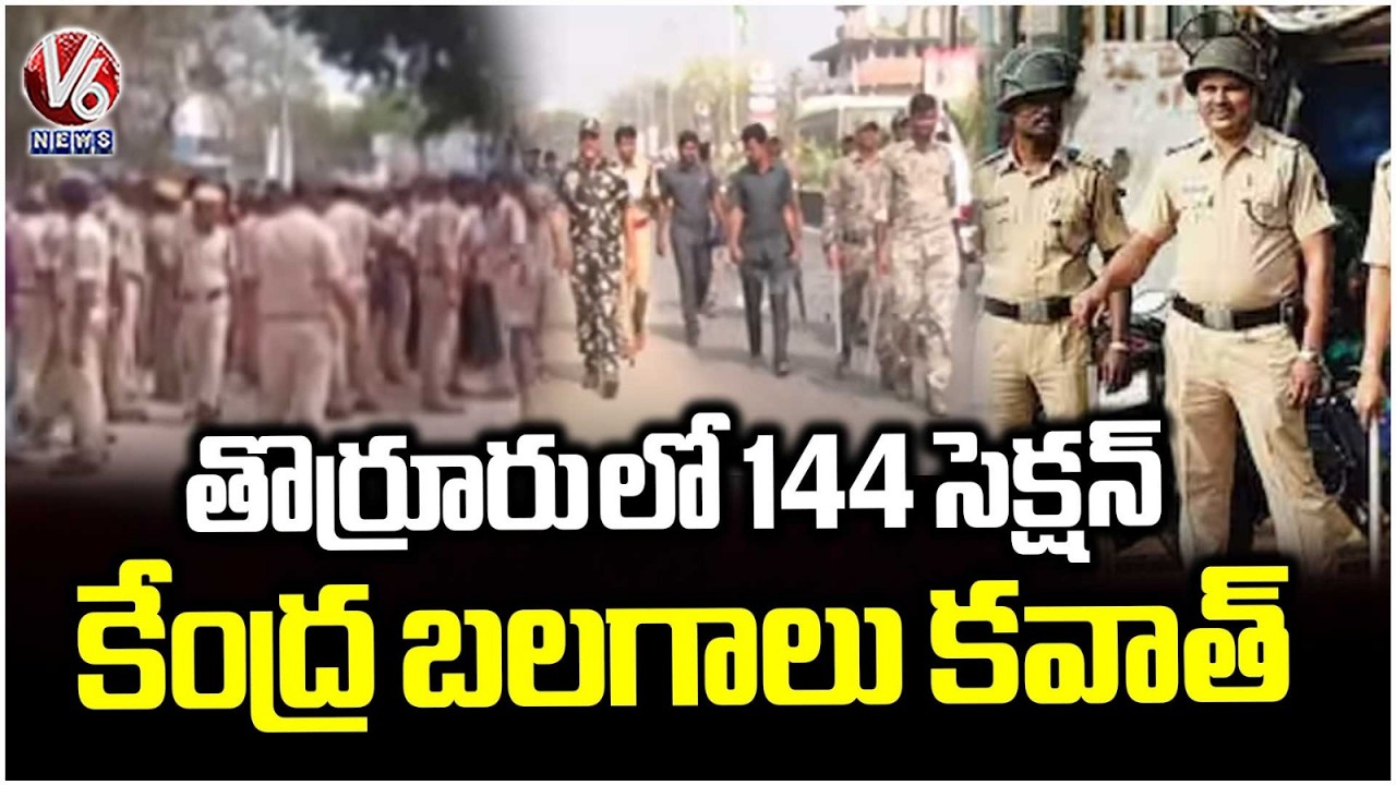 Central Forces Deployed In Thorrur Ahead of Chairperson Election | 144 Section Imposed | V6 News