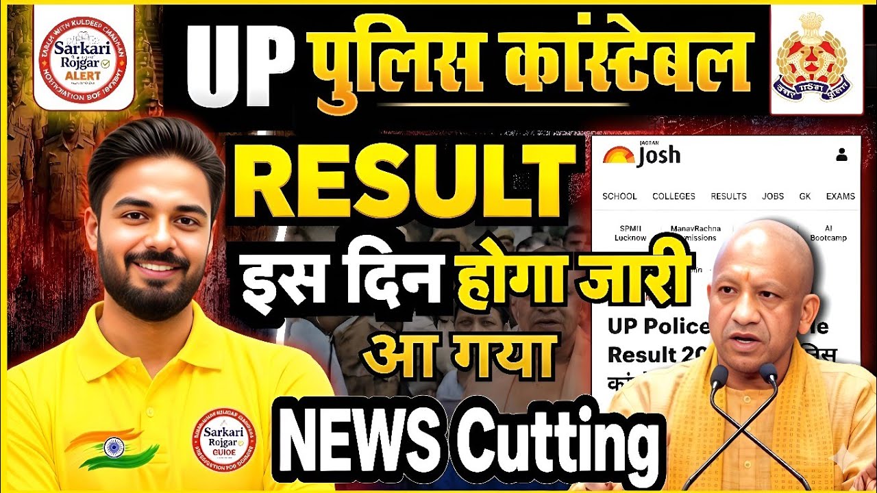 UP Police Constable Result 2026 Kab Aayega? 🔴 UPP Result Date घोषित!