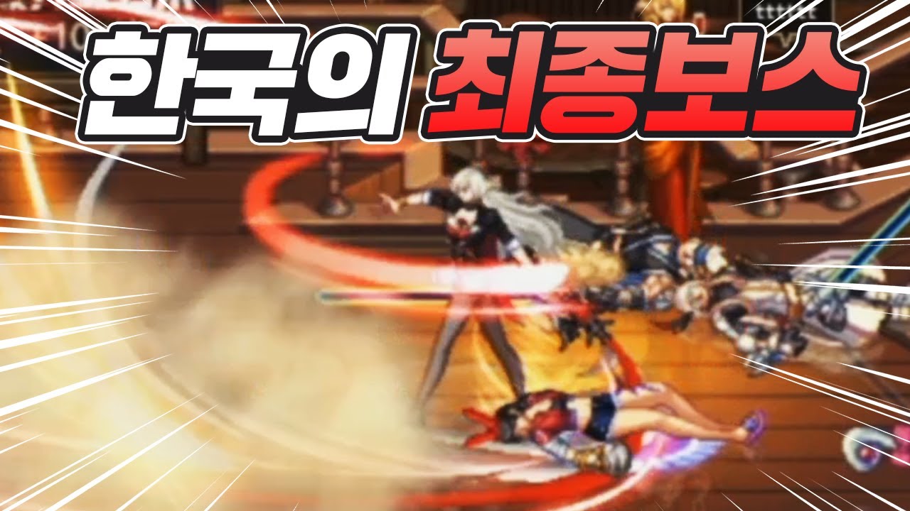 던파 한중전 한국팀의 최종보스 [4:4한중전 풀버전1부]