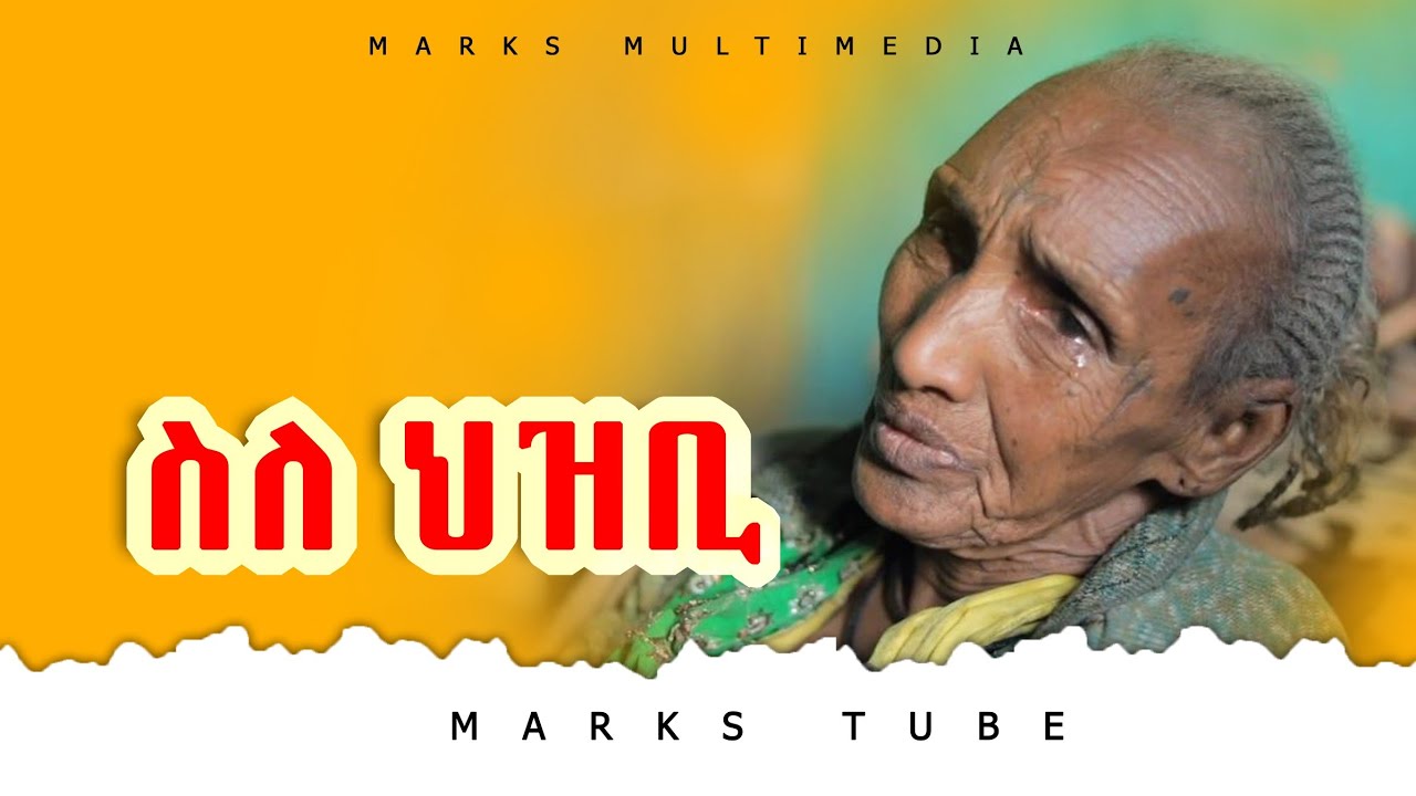 ሽዱሽተ ዉሉደን ዝሰኣና ኣዶ - ወ/ሮ ምሕረት ተስፋይ