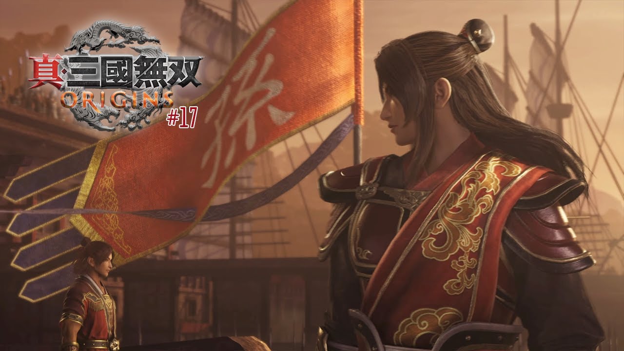 【呉ルート】揺れる決戦前夜 ※ネタバレ注意【真・三國無双 ORIGINS】#17