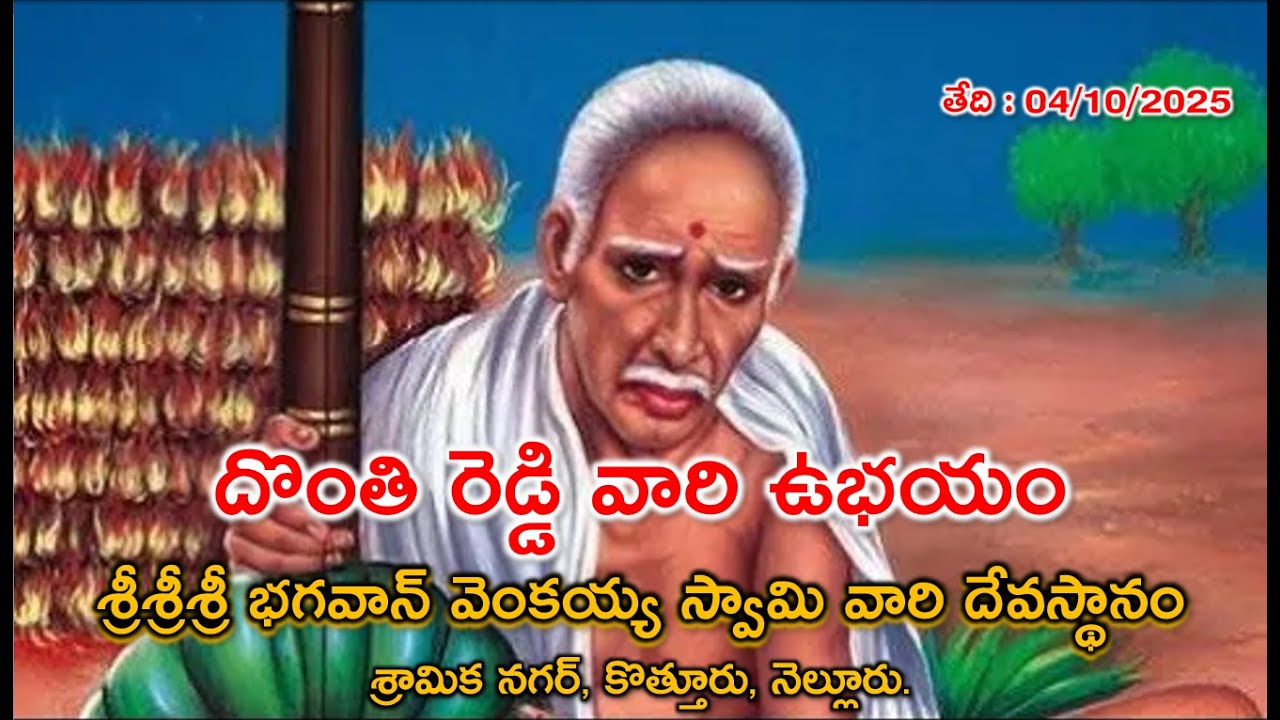దొంతి రెడ్డి వారి ఉభయం |  Sramika Nagar Venkaiah Swamy Temple | Venkayya Swamy Nellore |