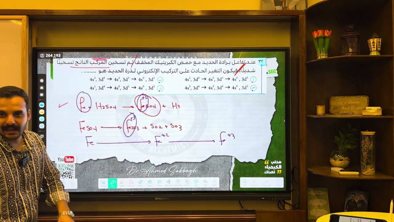 ٣ث حل اخر حصة الباب الاول العناصر الانتقالية الحديد و اكاسيده ❤️ مهم جداااا
