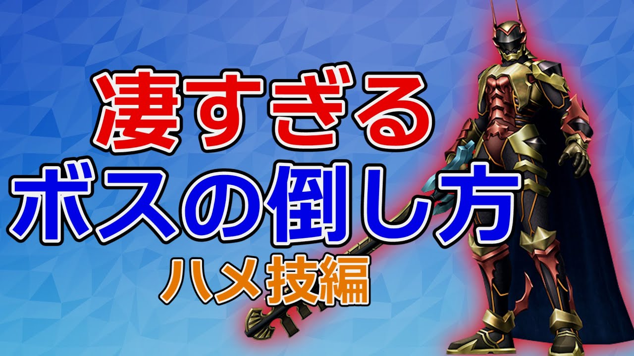 ゲームの凄すぎるボスの倒し方集＿ハメ技編