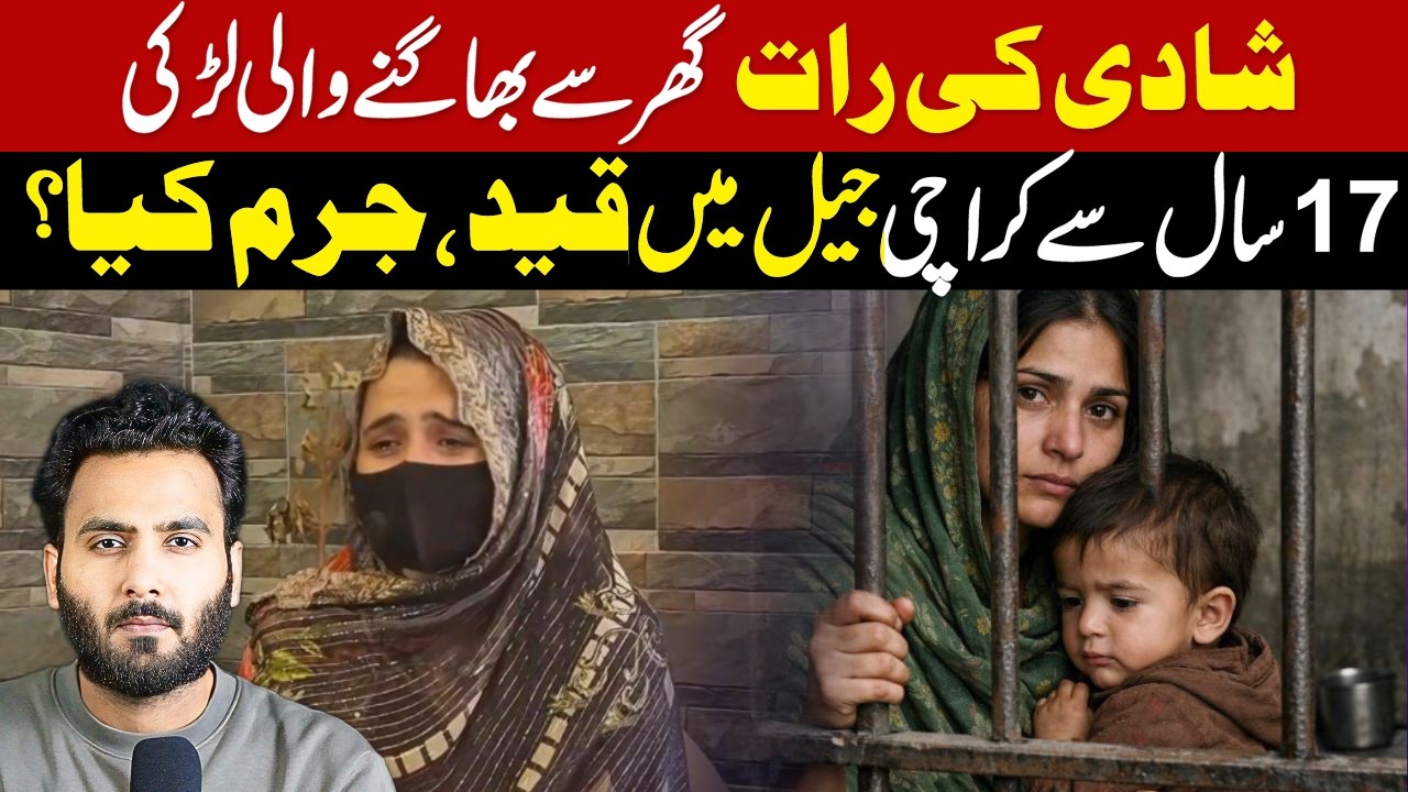 17 Saal Sa Karachi Ki Jail Mai Qaid Khatoon !