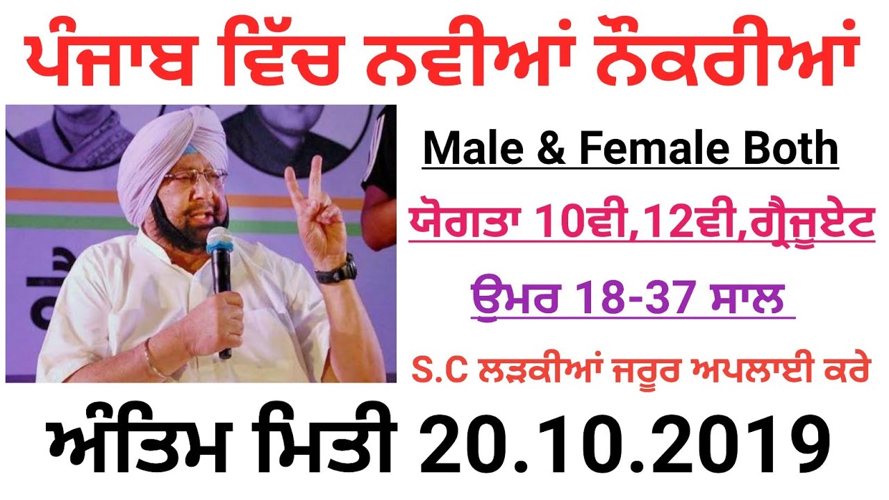 Punjab New Recruitment 2019,Punjab Government new Vacancy 2019,