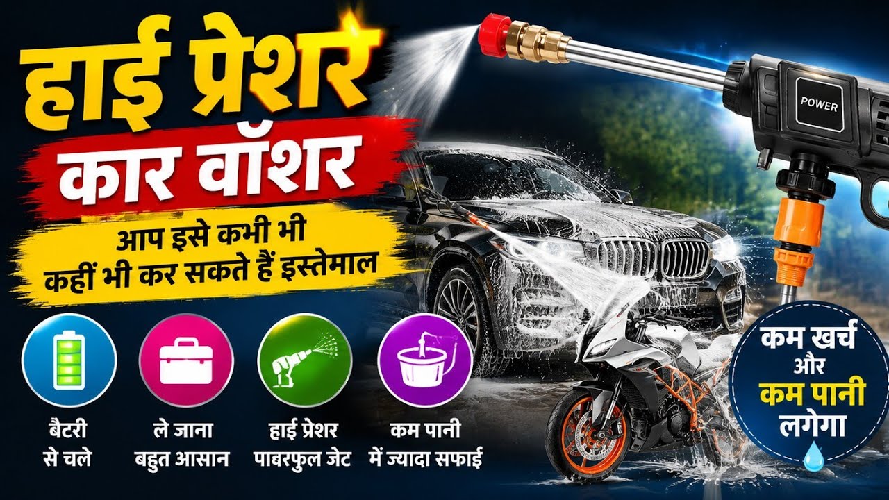 car washing machine | high pressure washer gun | best car wash gun | Shri Narayani Marketing