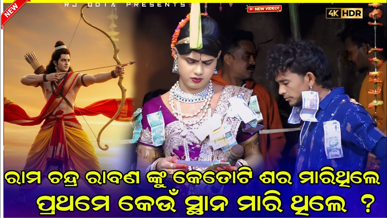 ରାମ ଚନ୍ଦ୍ର ରାବଣ ଙ୍କୁ  Chindaguda danda Nritya Ramakanta Radha danda nurty Benjaaren danda nurtya