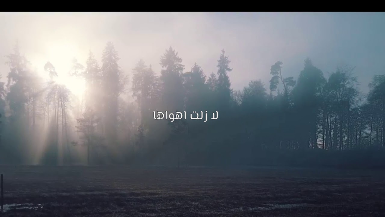 لازلت اهواها | حمود المقبل