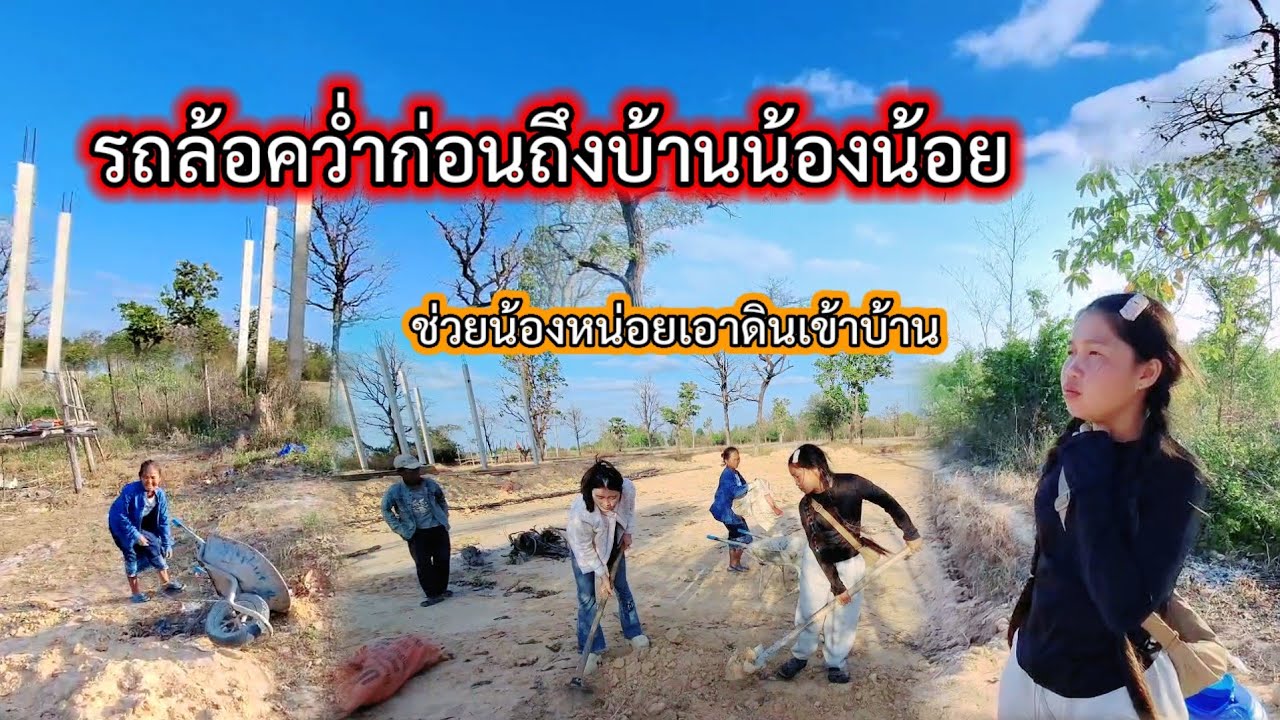#รถล้อคว่ำกว่าจะถึงบ้านน้องน้อย🥲✌️😆#สาวลาว  17 มีนาคม ค.ศ. 2026