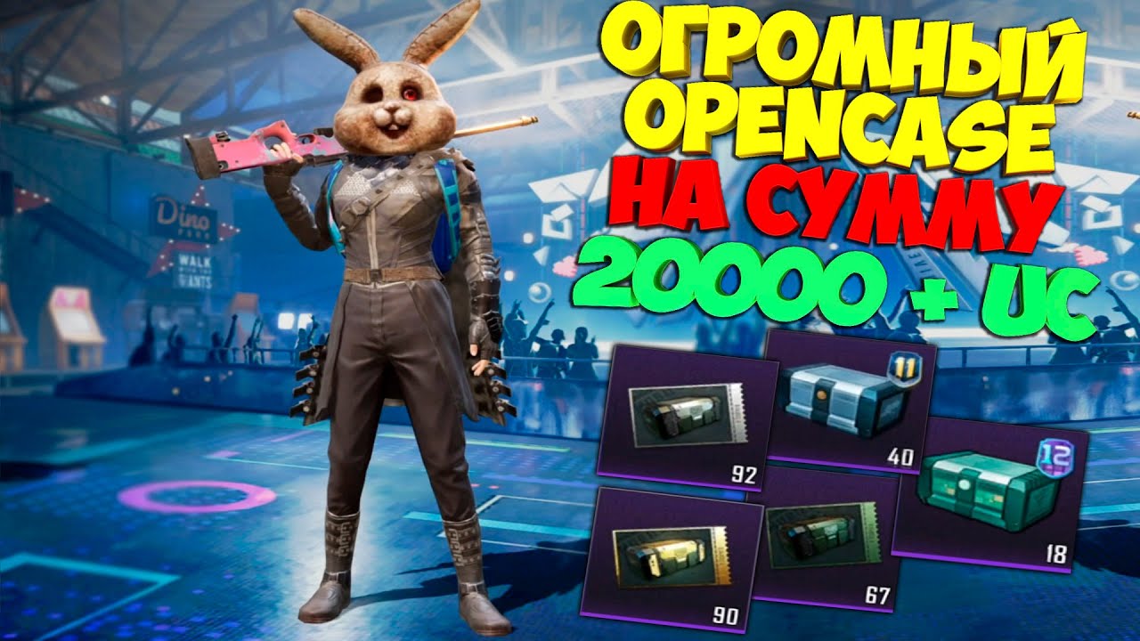 ОГРОМНЫЙ OPENCASE НА СУММУ 20000 + UC ! 350 + КЕЙСОВ НА АККАУНТЕ ПОДПИСЧИКА В PUBG MOBILE !