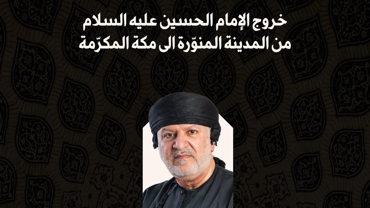 ( النهضة الحسينية ) ليلة ٢٨ رجب ١٤٤٧ بصوت الملا زهير اللواتي مأتم الإمام الحسين السويق حلة الحصن 