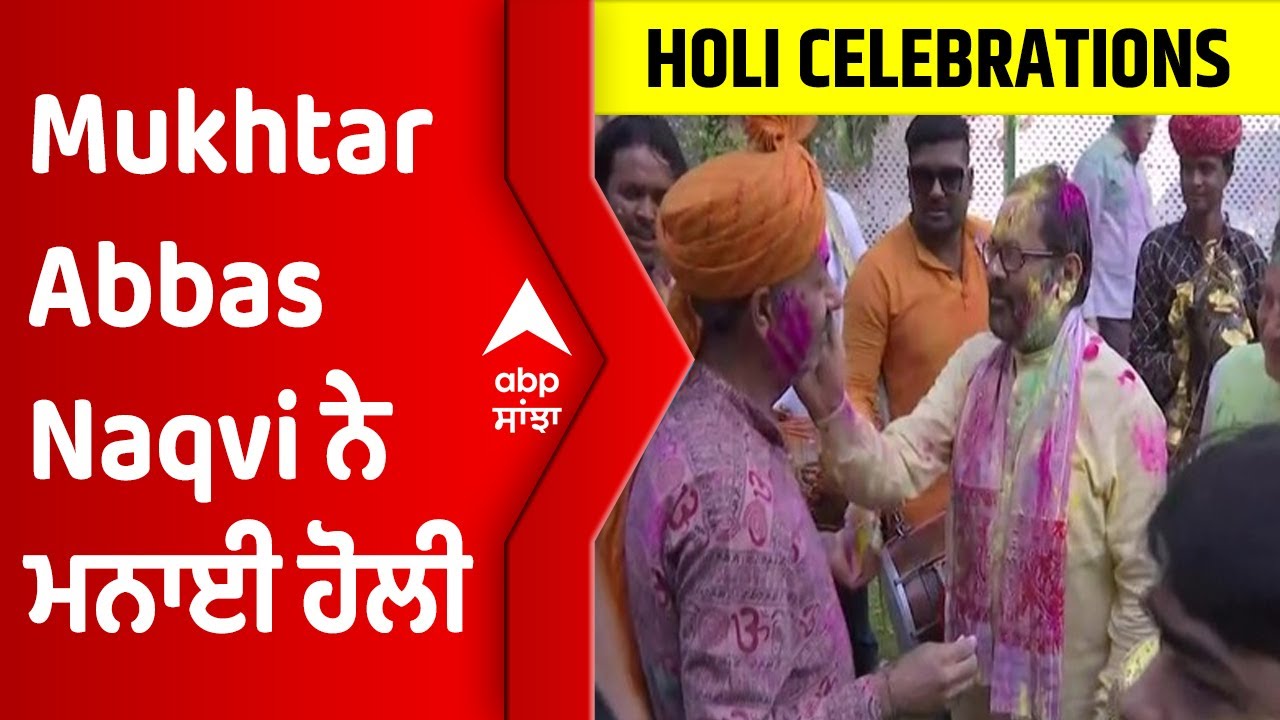 Mukhtar Abbas Naqvi celebrates Holi at his residence | Union Minister for Minority Affairs