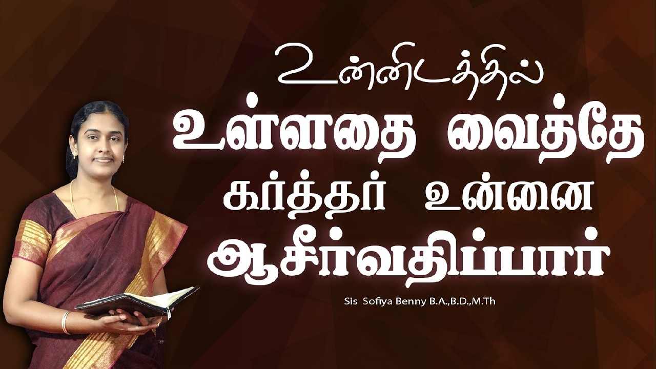 Tamil Christian Message 25.02.2026 || Jesus Miracle Ministry || Exodus 4:2 || Sis Sofiya Benny