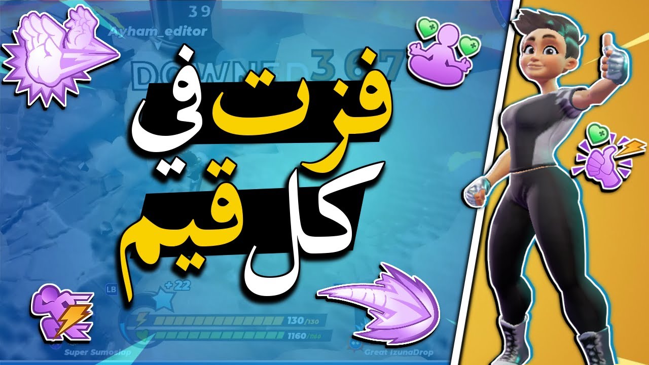 رمبل فيرس : فزت 5 مرات بمقطع واحد 😎💪