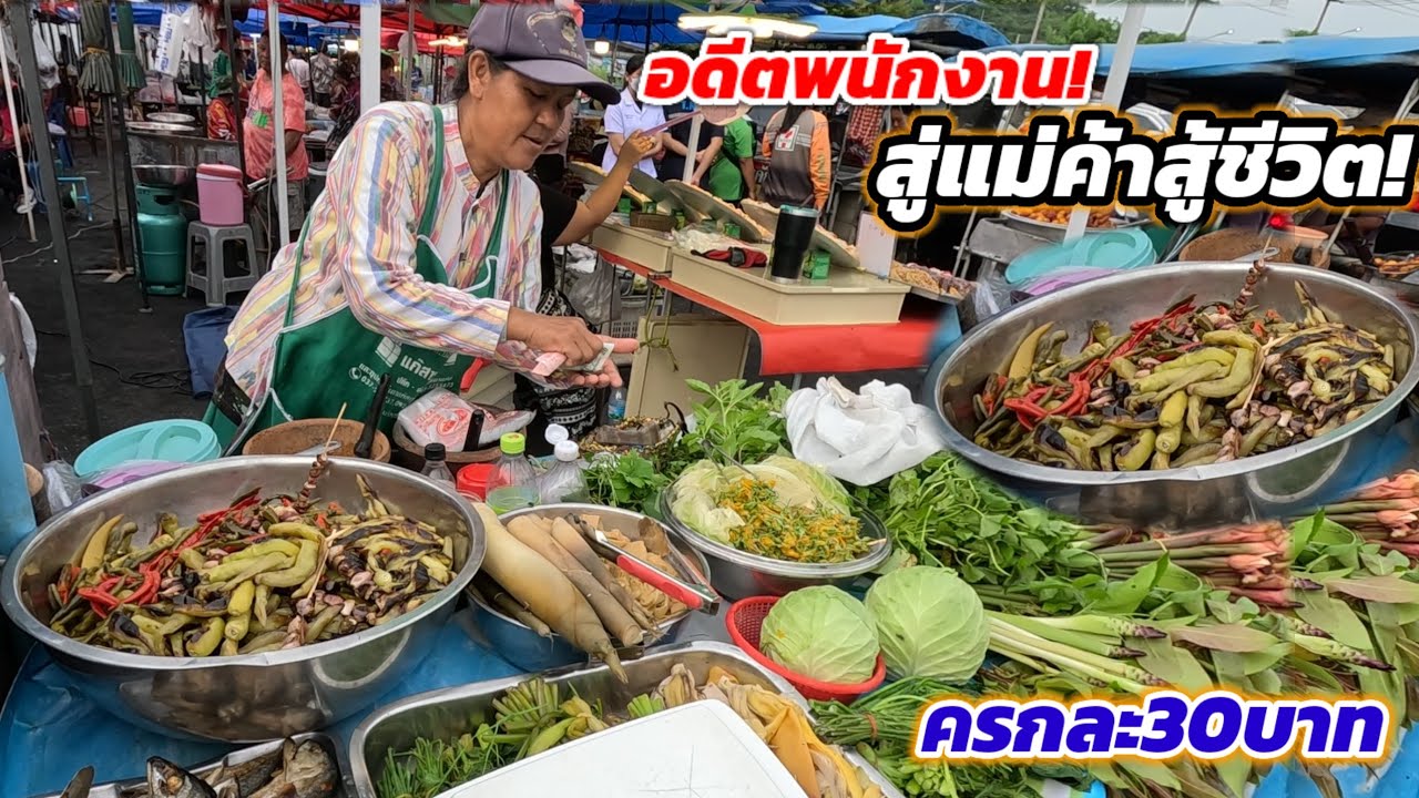 อดีตพนักงานห้าง แม่ค้าสู้ชีวิต‼️ขายน้ำพริกตำสดบนรถ ครึ่งครกละ30บาท ขายมานานกว่า20ปี