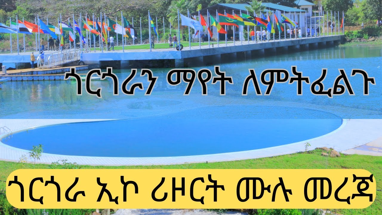 ጎርጎራ መሄድ ለምትፈልጉ | ጎርጎራ ኢኮ ሪዞርት ሙሉ መረጃ #gondar #gorgora #abeyahmed #gondarcorridor