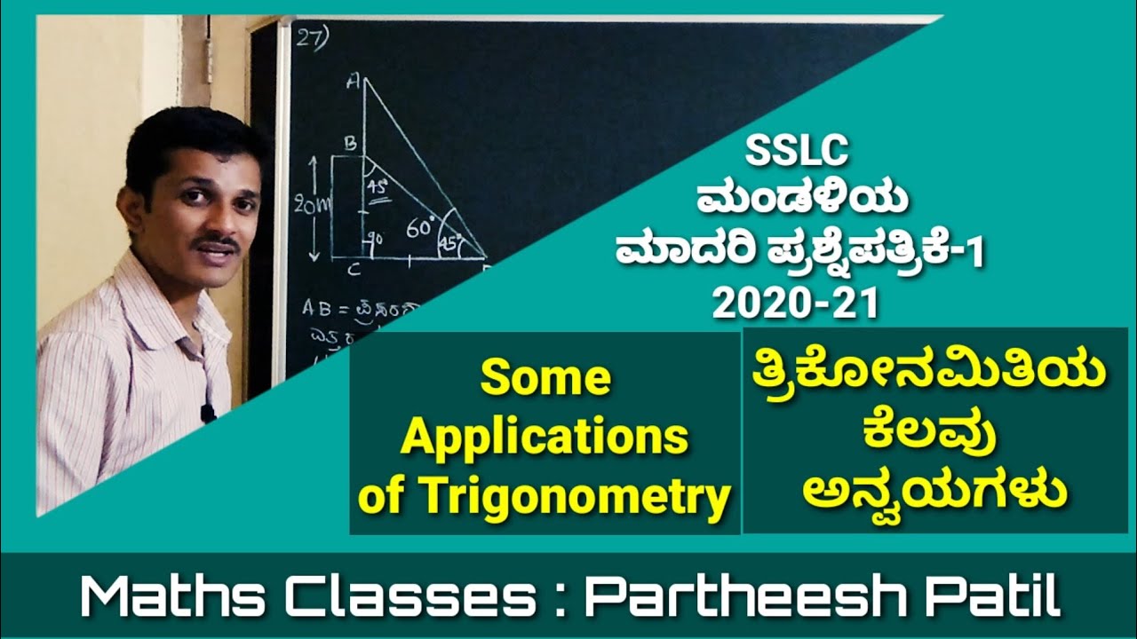 3mark Applications of Trigonometry ತ್ರಿಕೋನಮಿತಿ ಅನ್ವಯಗಳು|SSLC Board Model Paper-1:2021|PartheeshPatil