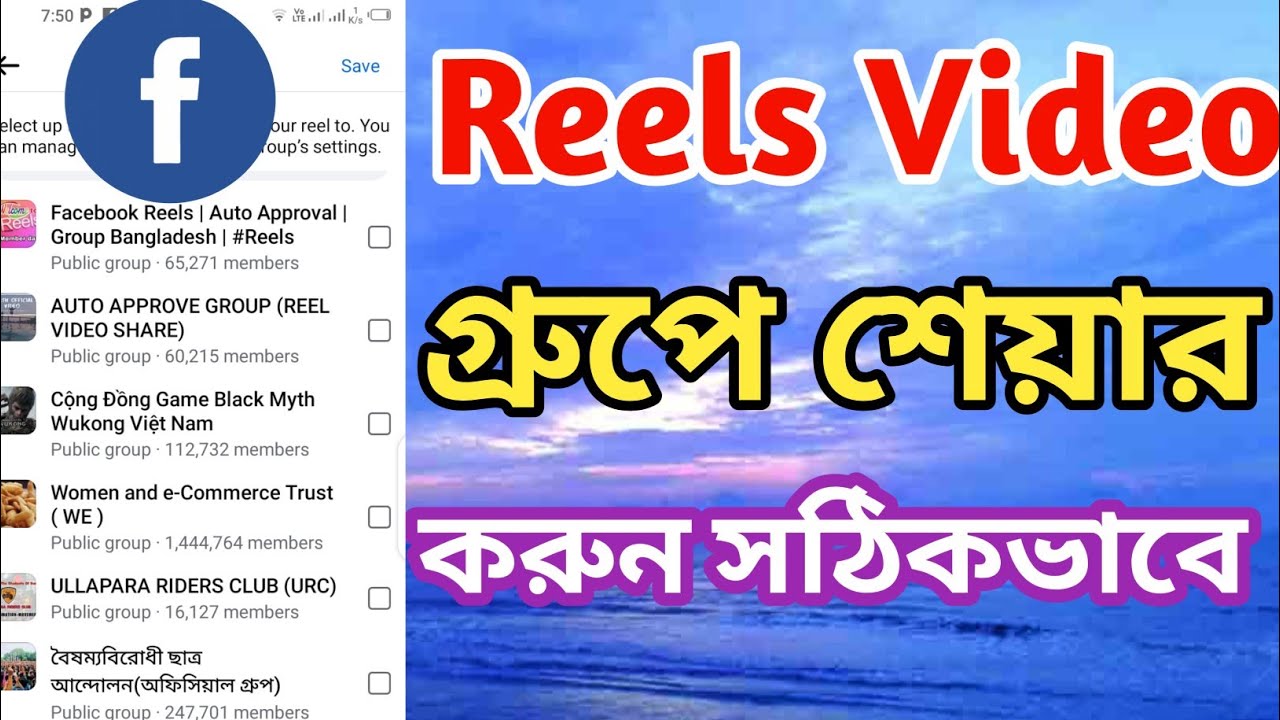 How to Reels Video Share Group 2024 || Share Reels Video in Group Correctly || @Surayatechnology