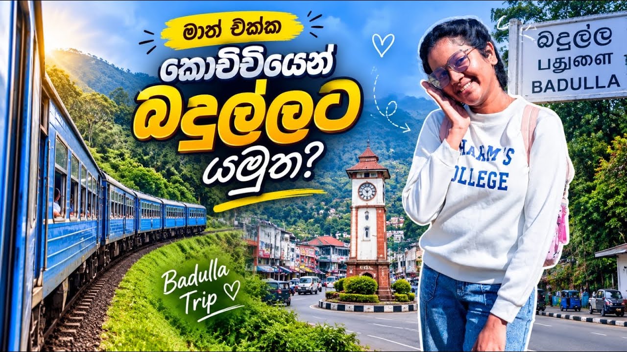 Polgahawela to Badulla Train Ride🚇🇱🇰ලස්සන ස්ටේශන් ගොඩාක් පහුකරන් ගිය අපේ බදුලු ගමන❤️1'st Vlog 🫶
