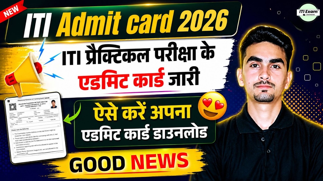 iti practical hall ticket download 2026 🔴 | iti admit card kaise download kare 2026 | iti exam