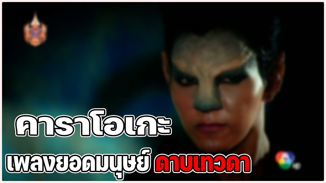 เพลงยอดมนุษย์ดาบเทวดา-ฉบับไม่ค่อยมีเสียงคนร้อง | (คาราโอเกาะ) เพื่อนทำให้-เทพเทวดา(ฟลุ๊ค แหลมสิงห์)!