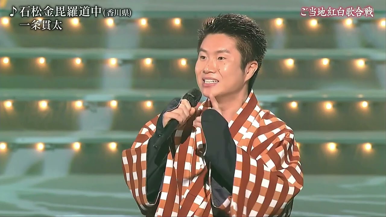 石松金毘羅道中 一条貫太