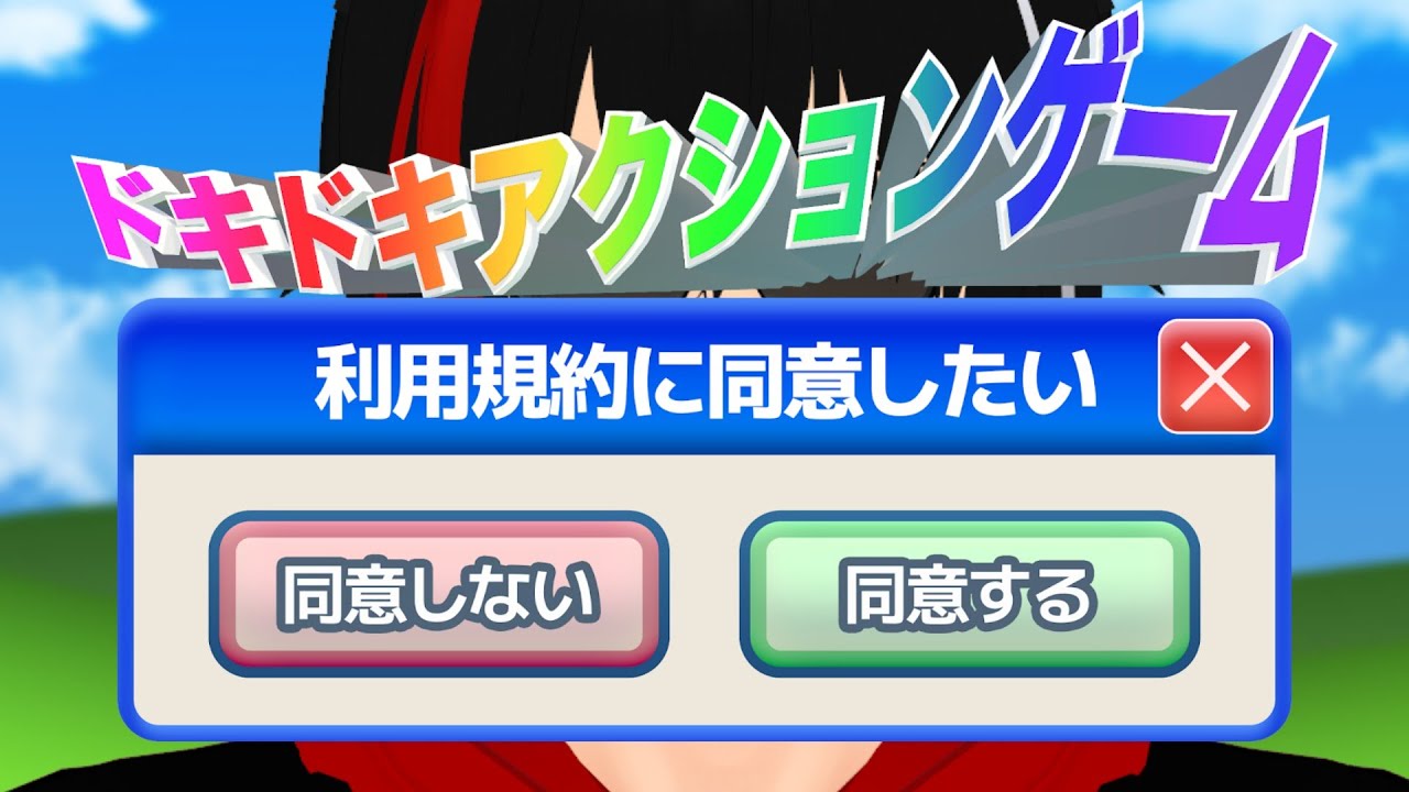 【#利用規約に同意したい 】不同意はいけませんよ不同意は【闇乃ツキシ/#個人勢VTuber】