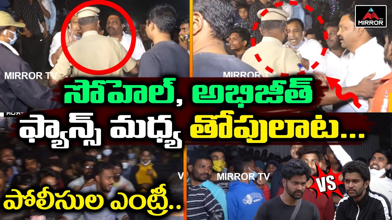Abhijeet Fans Vs Sohel Fans Big Fight | Bigg Boss 4 Telugu Winner Abhijeet | Runner Akhil | MirrorTV