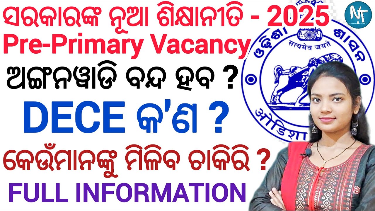 ଅଙ୍ଗନୱାଡି ବନ୍ଦ ହେଇଯିବ କି ? କେଉଁମାନେ ଅଙ୍ଗନୱାଡି ଶିକ୍ଷକ ନିଯୁକ୍ତି ରେ ଆବେଦନ କରିପାରିବେ ll All Information