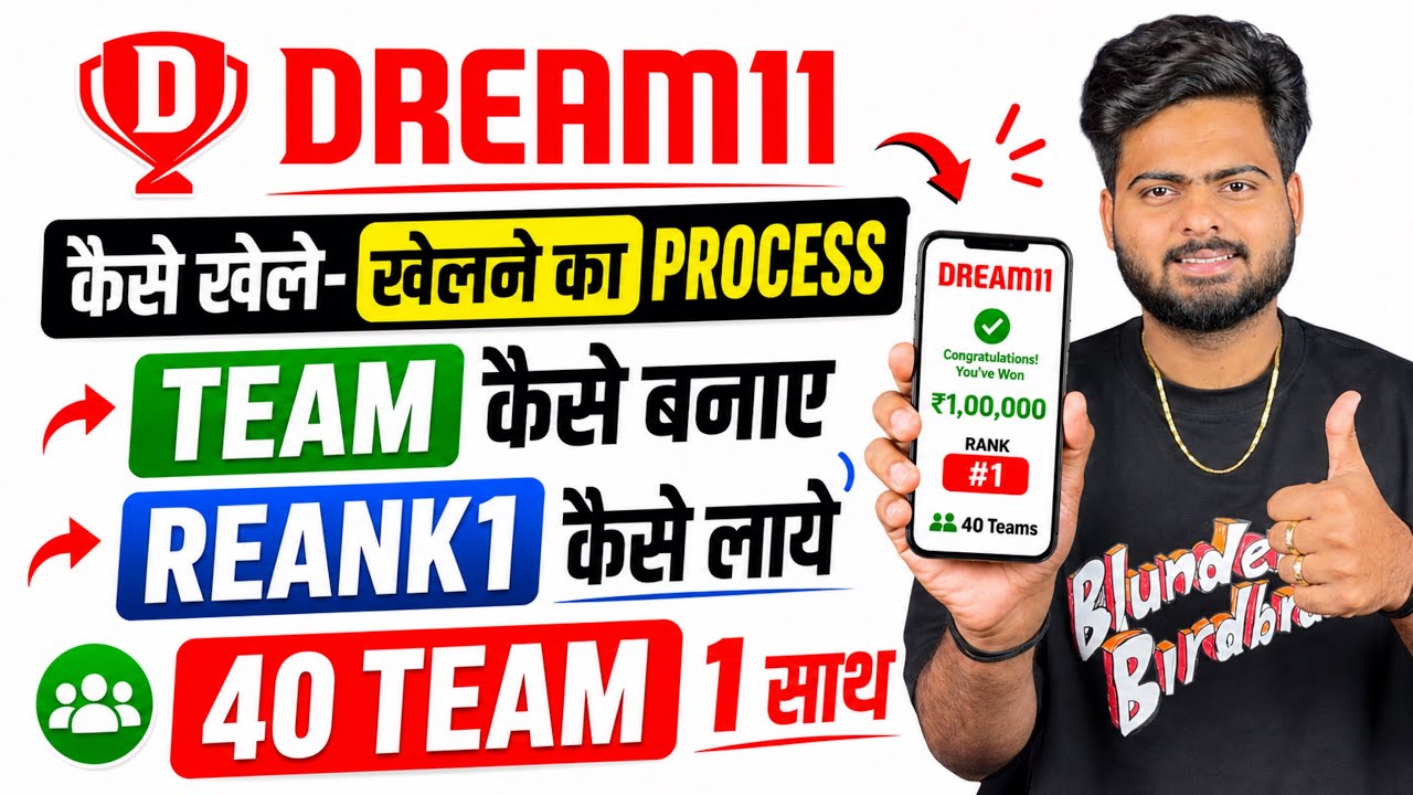 Dream11 Kaise Khele | Dream11 Me Team Kaise Banaye | Dream 11 Me Team Kaise Banaye In Hindi